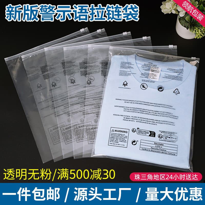 Temu Warning Label Transparent Frosted Zipper Bag for Underwear, Clothing Storage Bag, Cross-Border Special Apparel Packaging Bag