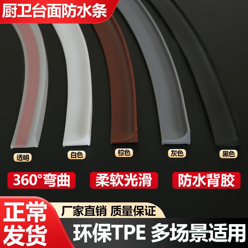 Kitchen countertop water dam, bathroom waterproof strip, sink water barrier strip, self-adhesive solid water dam