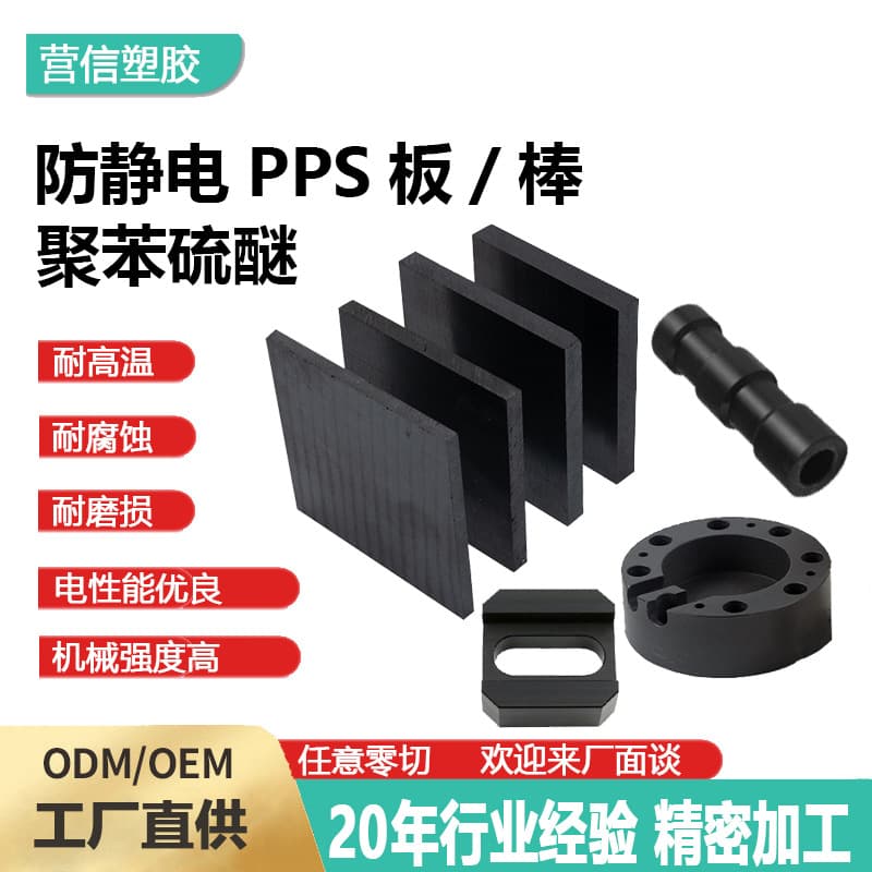 Dongguan Yingxin 10mm Natural Color PPS Sheet Fiber-Reinforced Anti-Static GF-30/40 High Temperature Resistant PPS Sheet Polyphenylene Sulfide Sheet