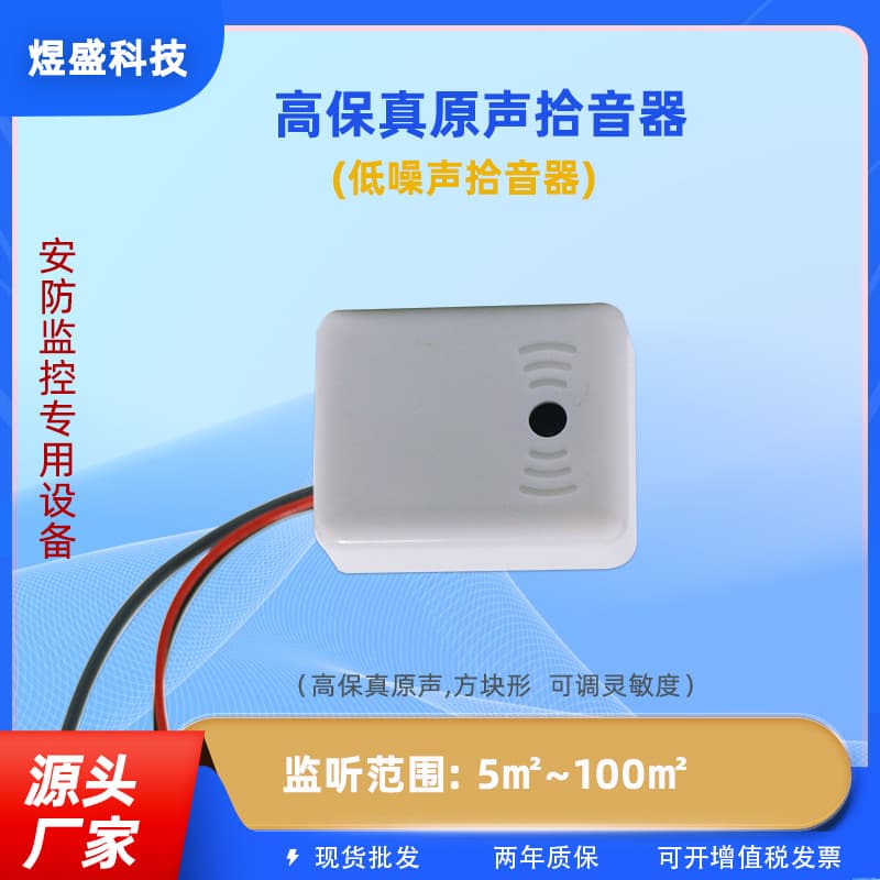 GK-301 dedicated surveillance pickup, Dolby noise reduction, adjustable sensitivity microphone head, sound collection, high-fidelity pickup.