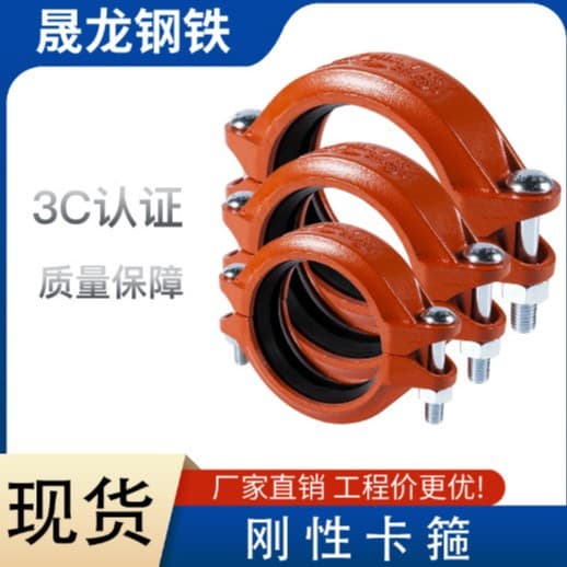 Grooved Pipe Fitting Rigid Steel Clamp Coupling Accessory DN50 Fire Pipe Connection National Standard Fire Hydrant