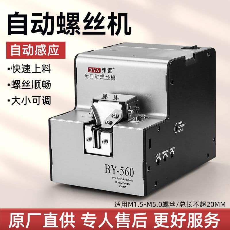 560 Screw Machine Automatic Arranging Machine Handheld Screw Feeder Digital Display Automatic Feeding Machine