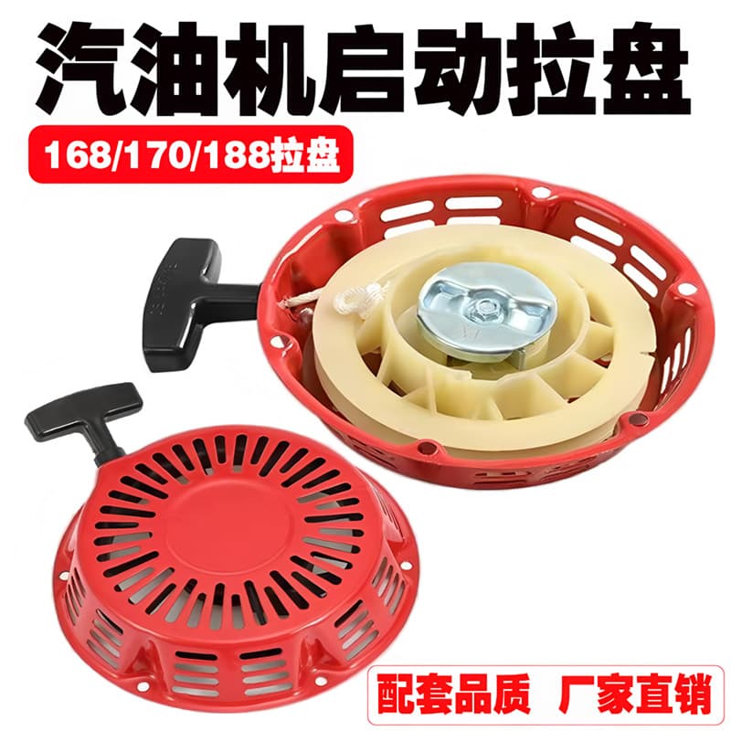 Gasoline Engine Parts 168F170 Recoil Starter High Quality GX160 Generator, Micro Tiller, Power Trowel Hand Pull Starter