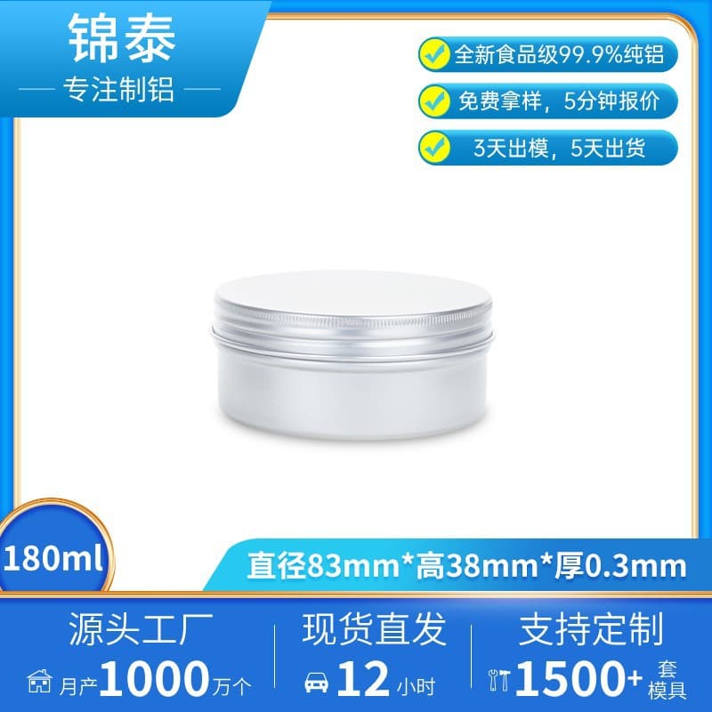 Hot selling Jintai aluminum box 180ml83*38mm aluminum box lipstick box mugwort cream chest patch storage metal box round aluminum box