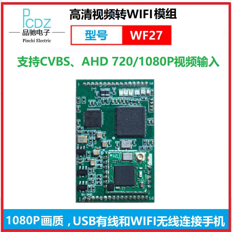 Video to Wi-Fi module, supports CVBS, AHD video 720P, 1080P input, model MWF30.