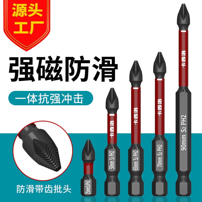 Tungsten Steel Strong Magnetic Bit Set for Electric Screwdriver, Cross Head, High Hardness, Anti-Slip, Power Drill Bit Set, Fine