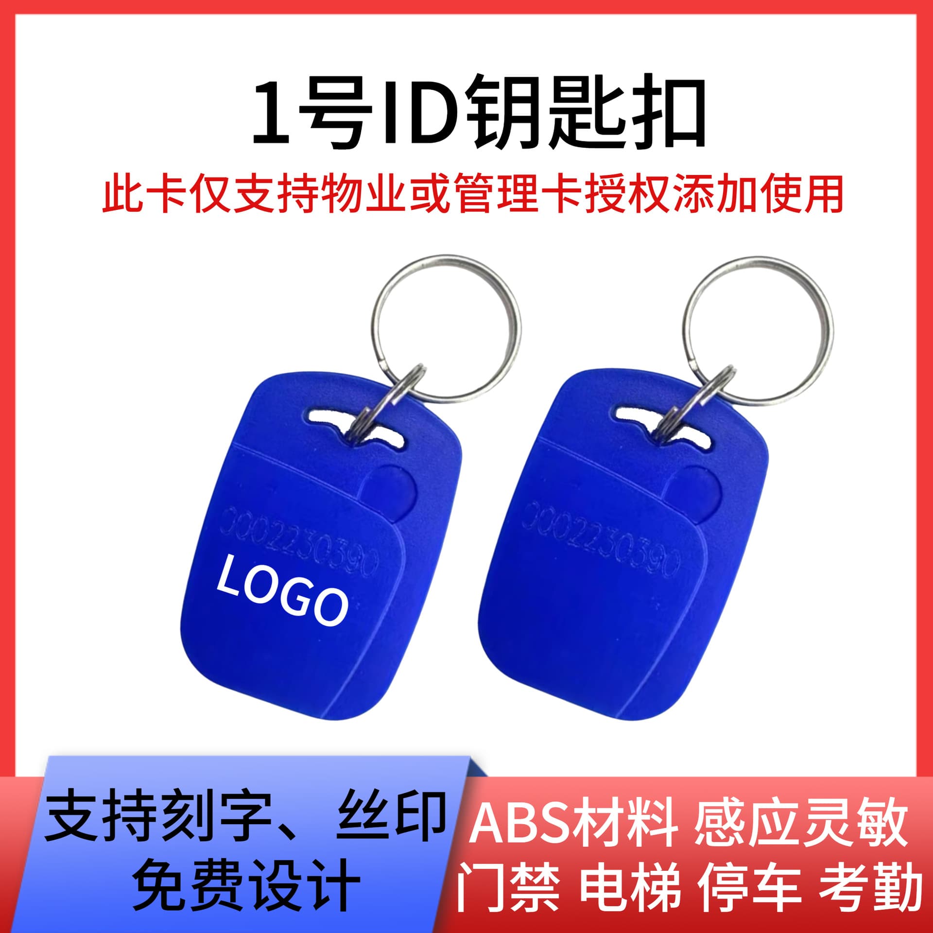 ID Key Fob Card for Access Control, Community Property, Elevator, Attendance, Parking, Blank Card