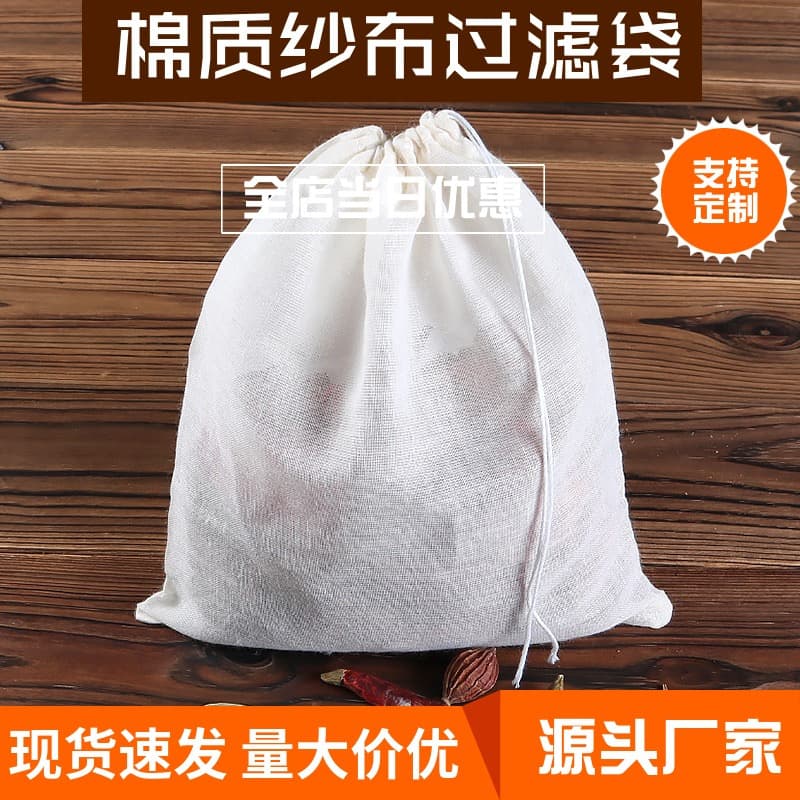 Customized cotton cloth bags for soup, decoction, spices, and seasonings; strainer bags for braising; gauze bags for condiments.
