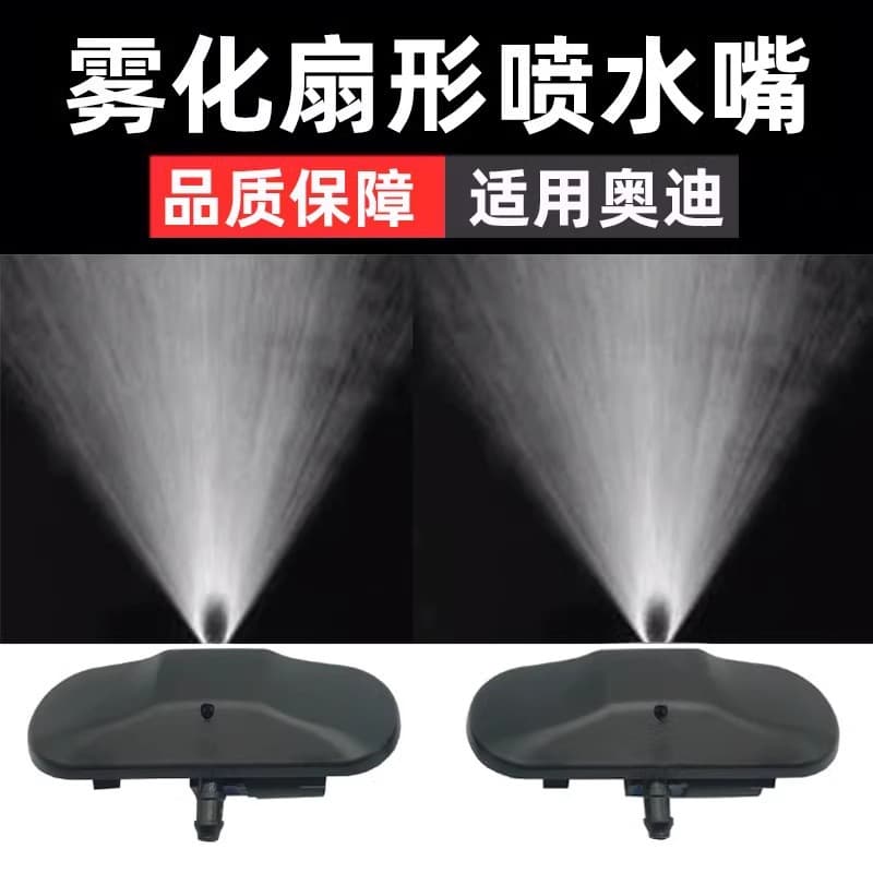 Suitable for A6L water spray nozzle A4L water spray nozzle Q5Q3A3A8A5Q7 glass wiper wiper atomization water spray nozzle