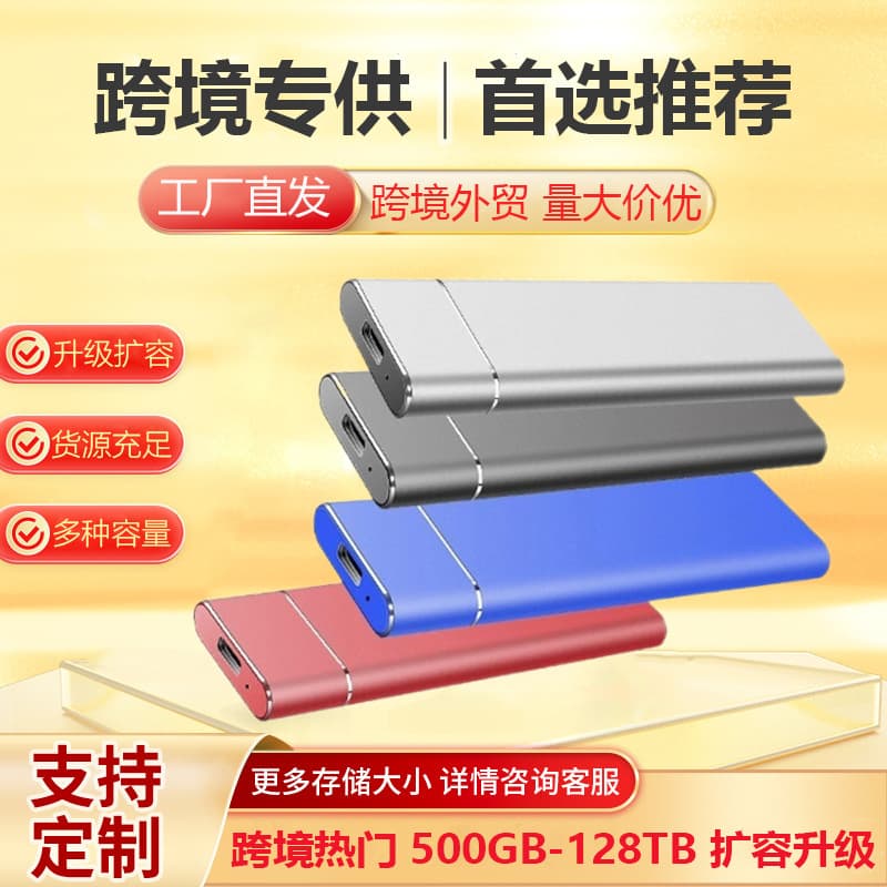 Cross-border exclusive 2TB portable hard drive, large capacity wholesale, upgraded and expanded version, 16TB SSD, portable solid-state drive, 64TB.