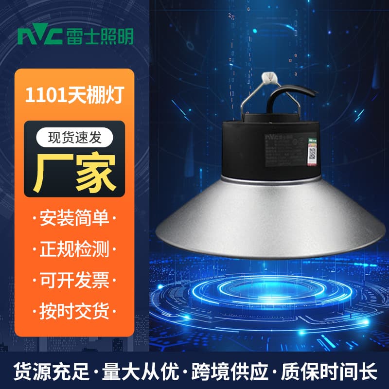 NVC Lighting NWP1101B/30W 1101C/50W High Bay Light for Factory Workshops, Warehouses, Pendant Lights, Construction Sites, and Tunnels
