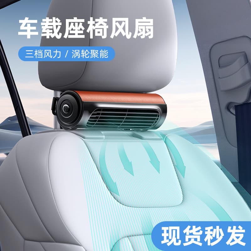 Cross-Border 2026 New Model Car Seat Fan with Turbo Strong Wind USB Plug-In Car Backrest Fan