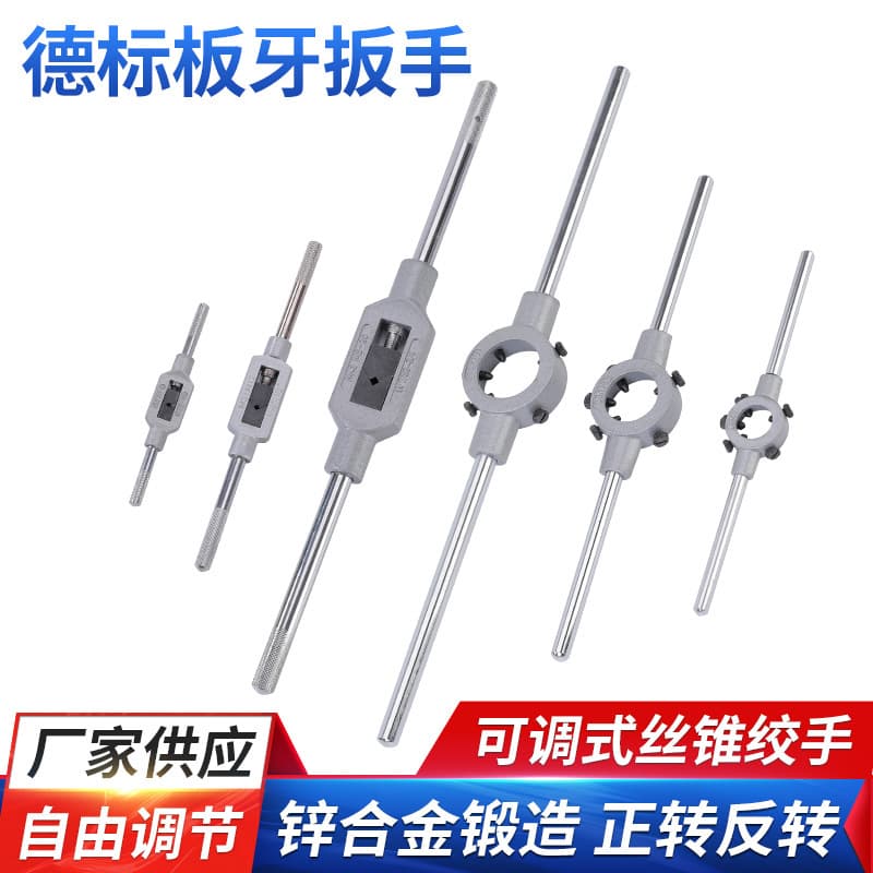 DIN1814 tap wrench, DIN225 die wrench, ratchet wrench, wrench wholesale