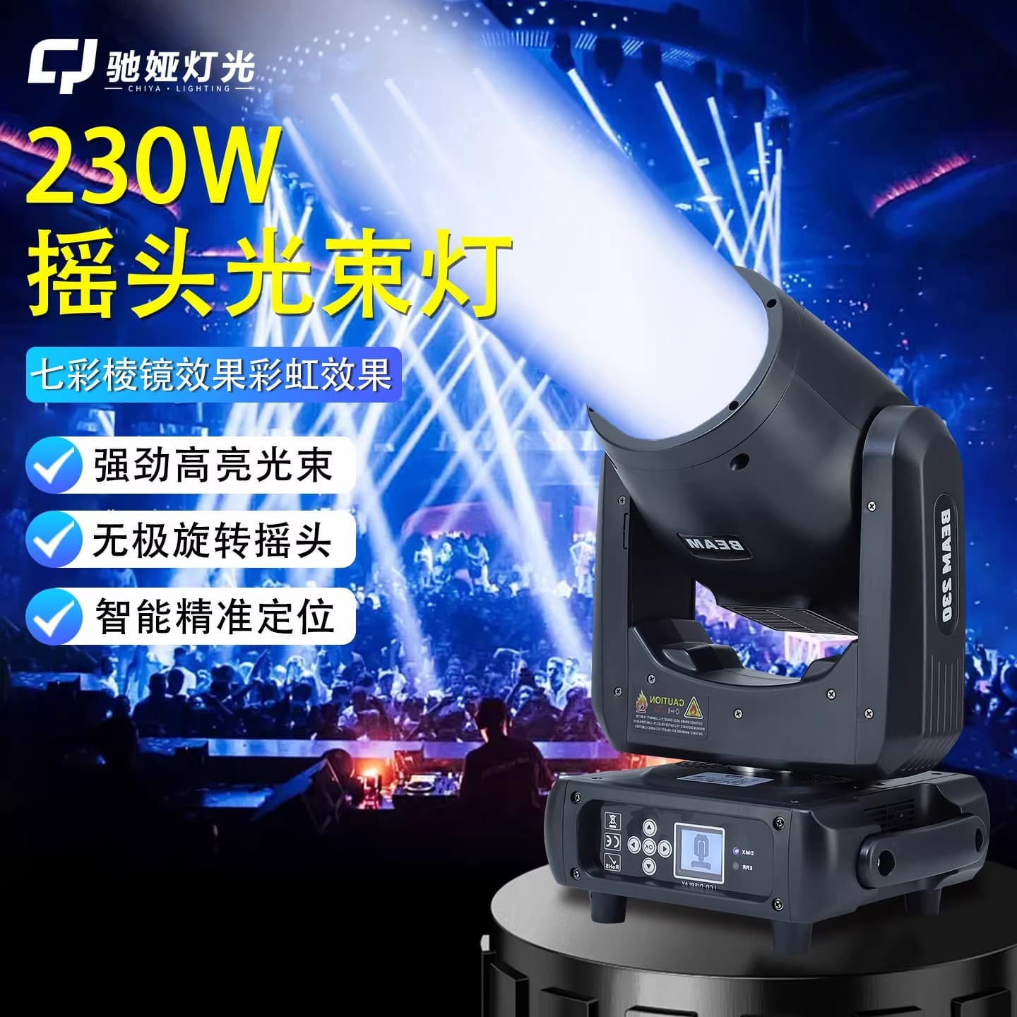230W Beam Light Stage Lighting Equipment Moving Head Light Pattern Performance Bar Spotlight LED Stage Light