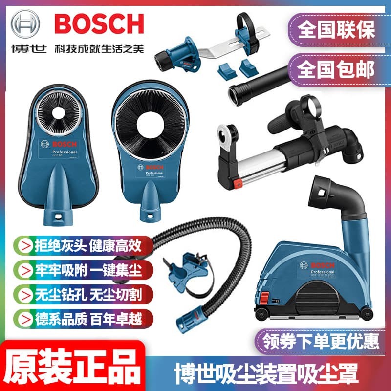 Wholesale BOSCH Rotary Hammer Impact Drill Angle Grinder Dust Extraction Device GDE Dust-Free Drilling Dust Cover