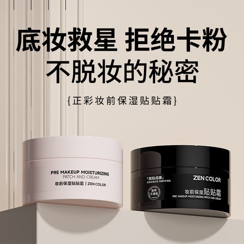 Zhengcai Pre-Makeup Stick Cream 50g - Base primer, moisturizing, hydrating, nourishing, student-friendly bare face cream.