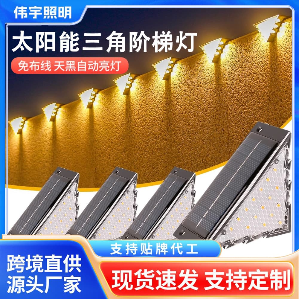 Solar-powered triangular step light, solar-powered outdoor courtyard light, automatically turns on at dusk, waterproof ambient light.