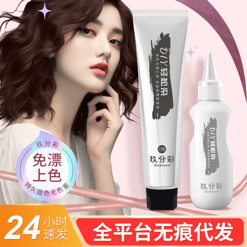 Nine-Point Color Fruit-Scented Hair Dye Chestnut Brown Tea Color Trendy Plant-Based Hair Dye Cream That Doesn'T Stain the Scalp, Cares for Hair, and Covers Gray Hair