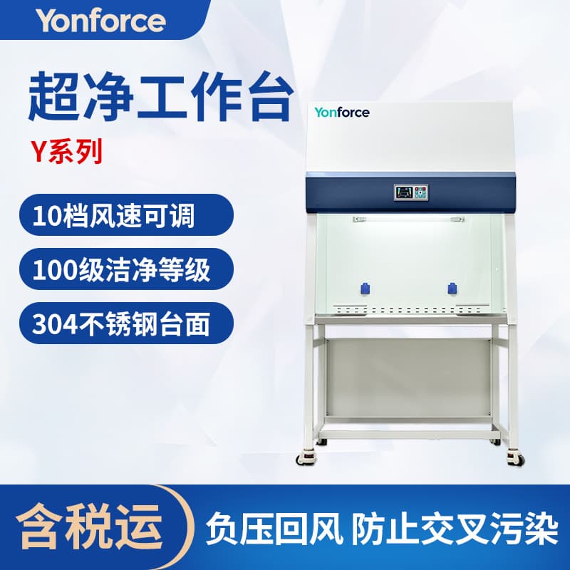 Laboratory Ultra-Clean Workbench Laboratory All-Steel Vertical Ultra-Clean Workbench