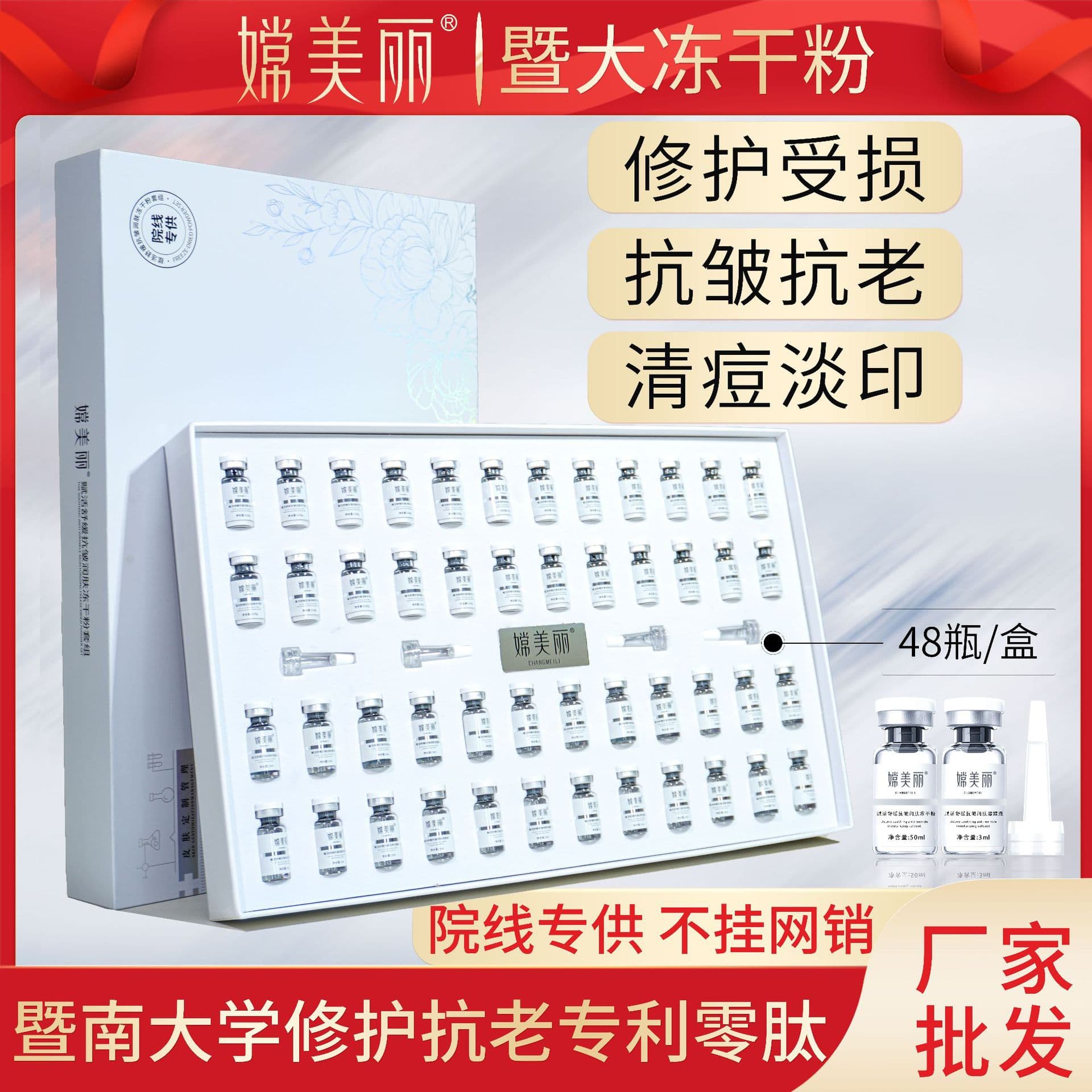 Jida University Line 80,000 Units Freeze-Dried Powder Acne Repair Anti-Aging Oligopeptide Redness Reduction Hydrating Essence Sensitive Skin Care Not Available Online
