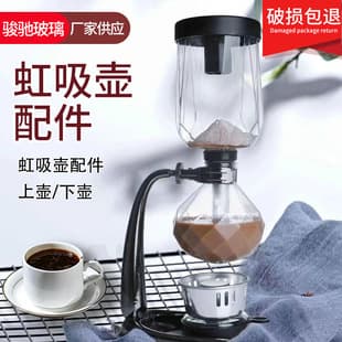 Siphon Coffee Maker Parts, Upper and Lower Pot, Coffee Brewing Equipment, Handmade Glass, Coffee Maker Set