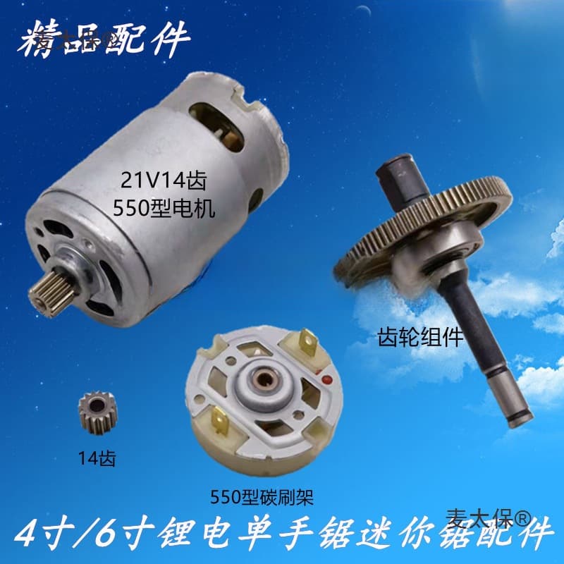 4-inch 6-inch Mini Electric Chain Saw Single-Hand Saw Lithium Chainsaw Logging Saw 550 Type 21V 14-Tooth Motor Guide Plate Mai Taibao