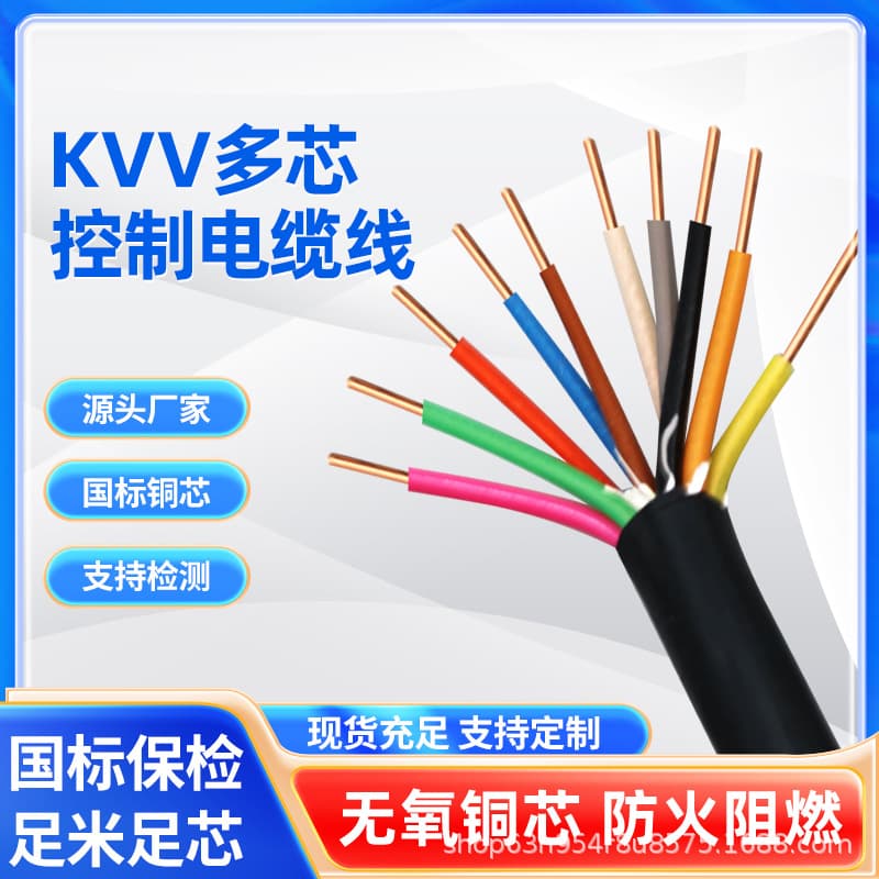 National Standard Pure Copper KVV/KVV22 Multi-Core 1 1.5 2.5 Square Hard Copper Core Control Cable Manufacturer Custom Wire