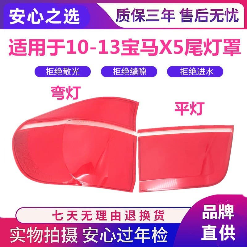 Suitable for 10-13 BMW X5 Rear Headlight Shell Tail Lamp Shade E70 Tail Lamp Cover