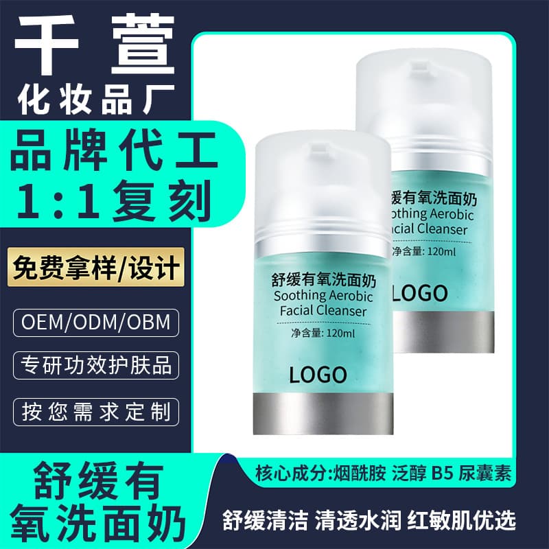 Douyin Hit Custom Soothing Oxygenating Face Wash OEM, Sensitive Skin Bubble Cleanser Factory