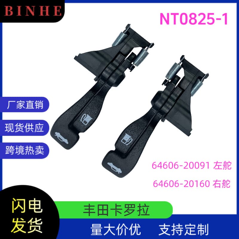 64606-20160 For Toyota Corolla Sedan 96-00 Fuel Tank Trunk Release Handle