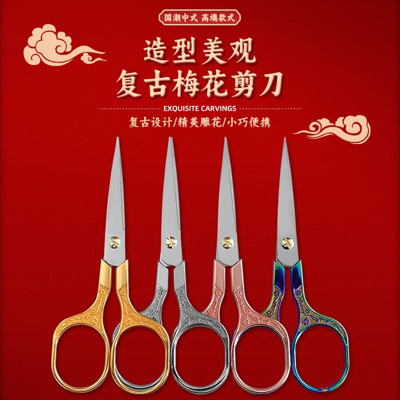 Chinese style exquisite plum blossom scissors stainless steel retro small scissors home office tailoring sewing scissors cross stitch embroidery scissors