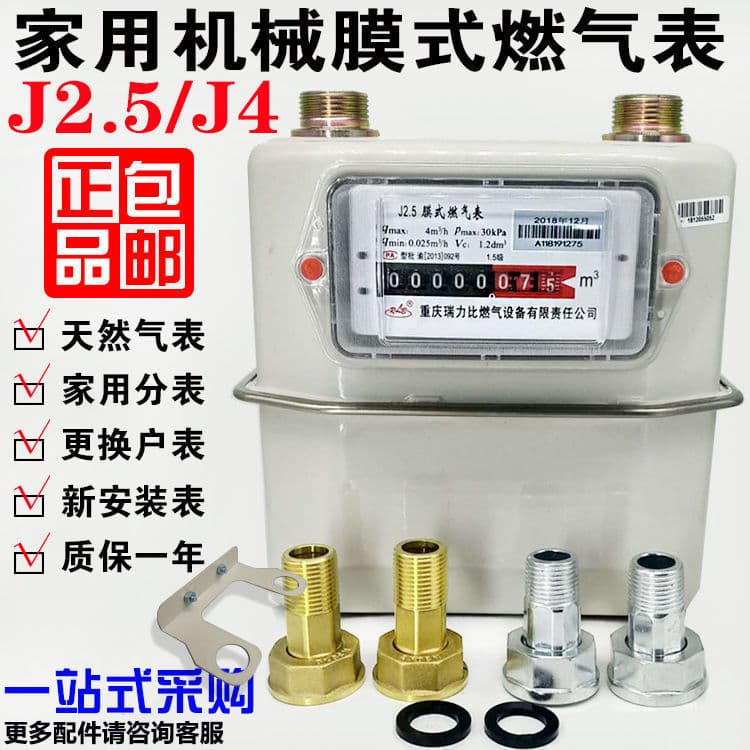 Chongqing Household Diaphragm Gas Meter / Rental Sub-meter / Natural Gas Meter / Gas Meter / Copper-Iron Replacement Gas Meter