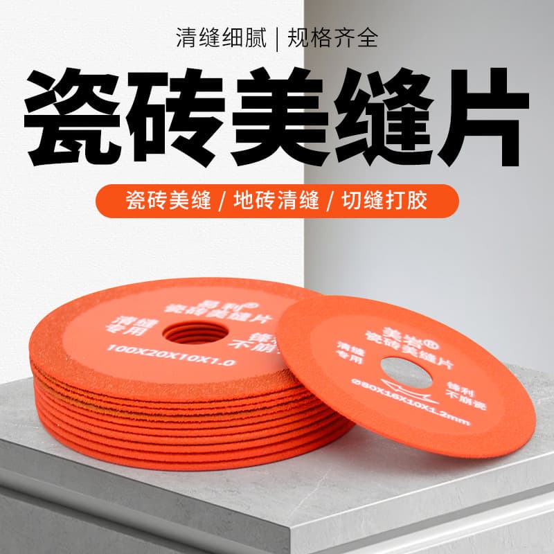 Ceramic tile beauty seam clearing cutting blade sharp and fine grinding wheel tool angle grinder special emery seam clearing machine saw blade