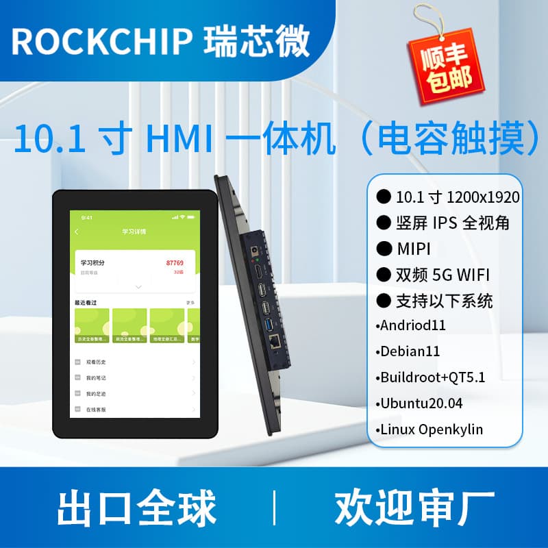 HMI All-in-One Android Capacitive Touchscreen 10.1-inch HD Tablet Computer Rockchip RK3566 Rongpin