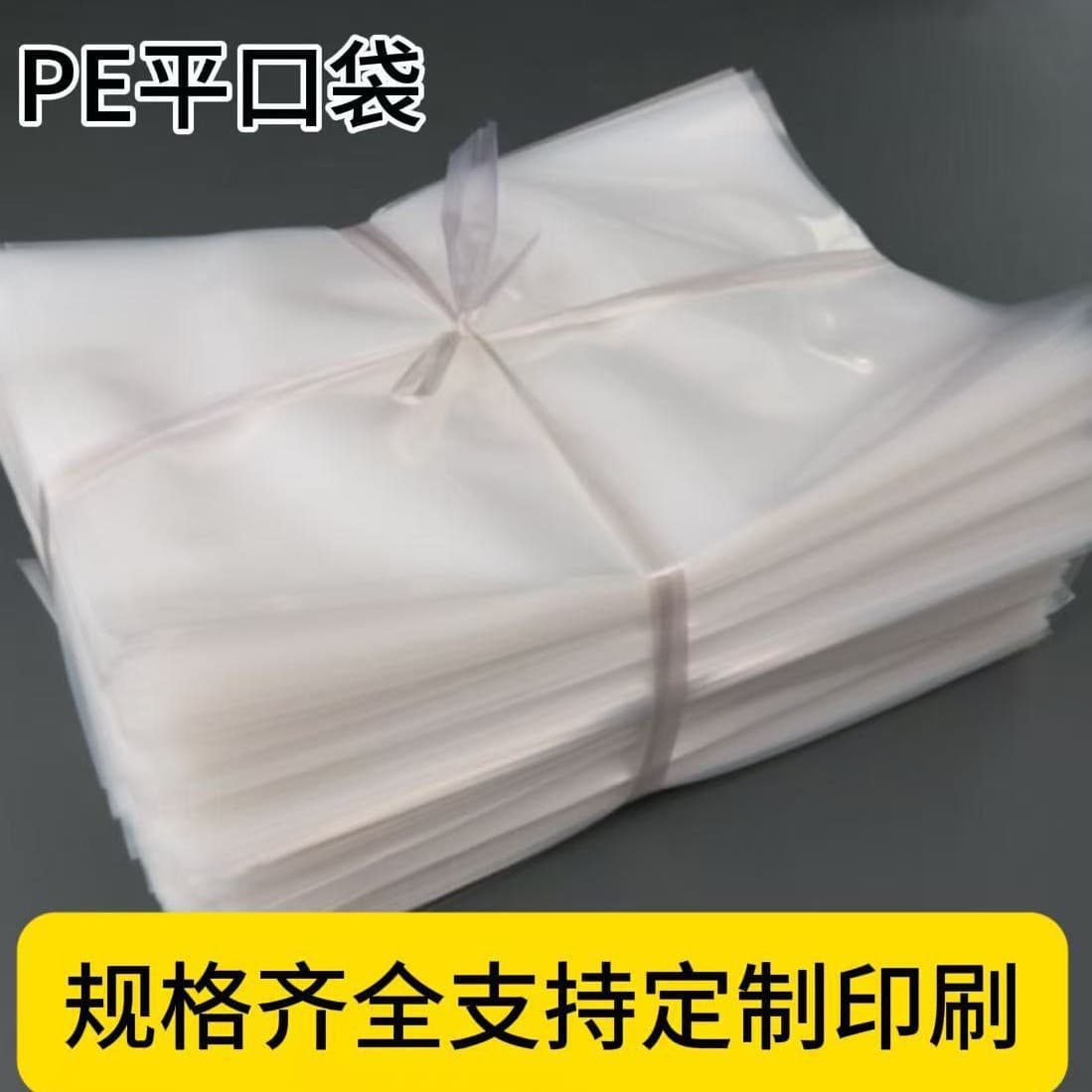 Moisture-proof and leak-proof PE flat bags, transparent thickened dust-proof plastic inner membrane packaging bags, customizable printing, virgin material