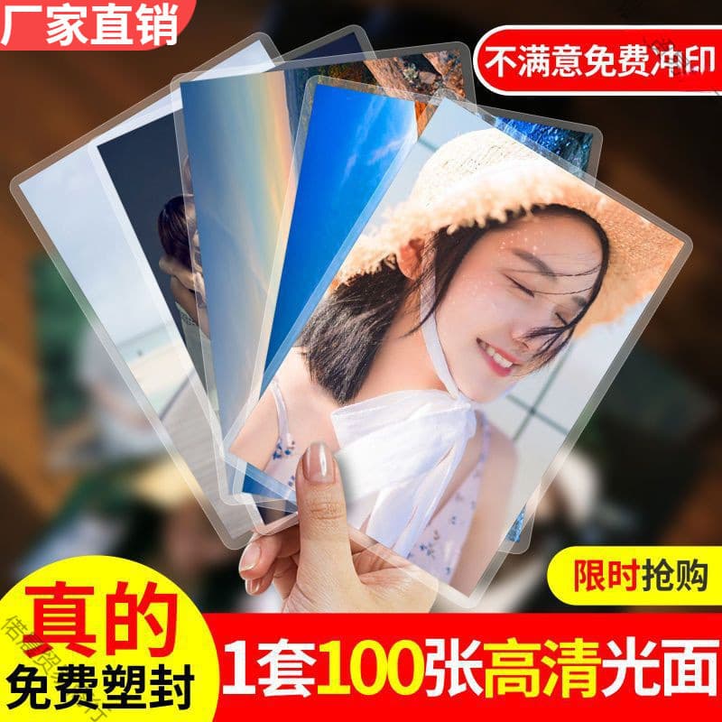 Photo development, free plastic sealing of inch-inch photo printing, printing and development of photos, high-definition photos for mobile phones