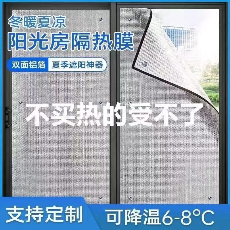 Summer Window Sunshade Heat Insulation Film, Sunroom Glass Shade with Double-Sided Aluminum Foil, Balcony Cooling Solution