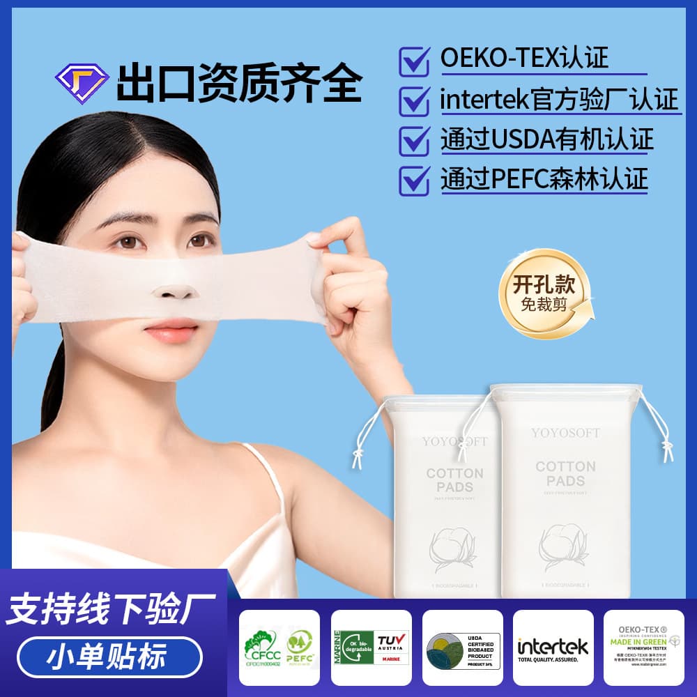 Cross-border trade open-mouth wet compress cotton, stretchable, specially designed for facial application, pre-cut ultra-thin mask paper, makeup remover cotton