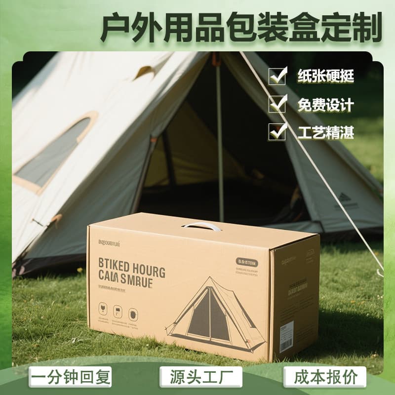 Outdoor product packaging box corrugated button bottom box tent folding car fishing gear fish hook lure carton custom packaging box