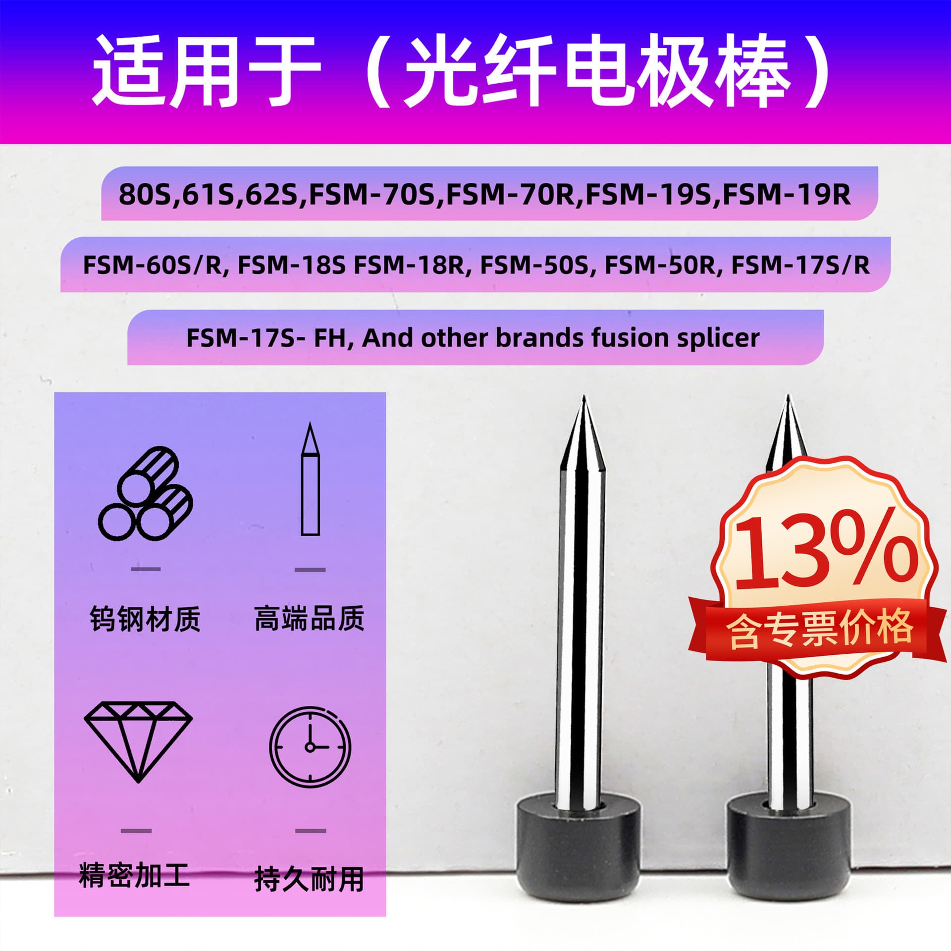 Optical Fiber Fusion Splicer Electrode Rod Suitable for FSM-60S/80S/50S/60R/50R Hot Melt Machine Discharge Needle 1 Pair