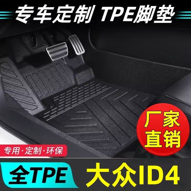 Suitable for Volkswagen ID4 special tpe car floor mats ID4X/ID4CROZZ fully surrounded double-layer tpe floor mat interior
