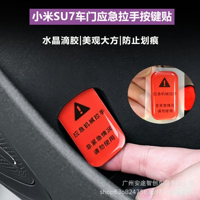 Emergency Mechanical Door Release Button Warning Sticker for Xiaomi SU7/YU7 - Open Door Reminder Decal