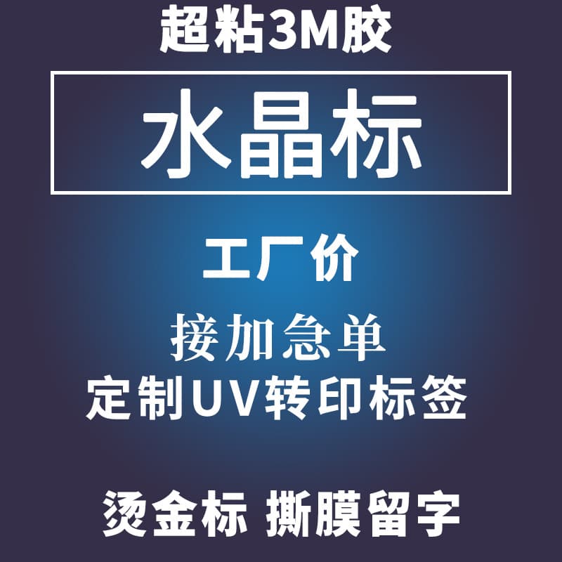 Custom UV Transfer Crystal Stickers for Small Batch Logo Printing, Peel-off Film Leaves Text, Hot Stamping Separable Adhesive Labels