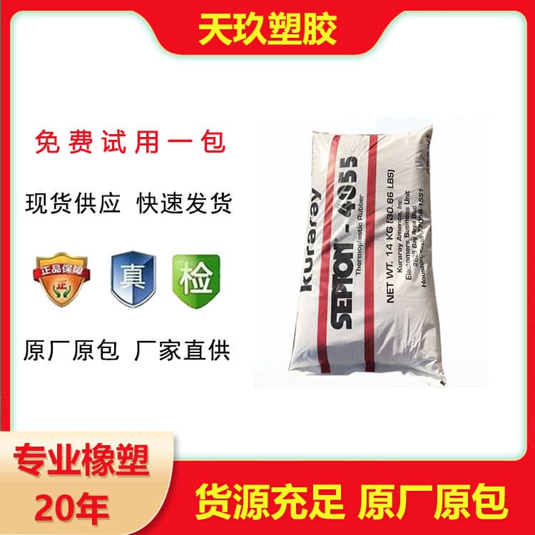 SEBS Kuraray 4055 Modified Plastic, Food Grade, Septon Thermoplastic Rubber (SEBS 4055)
