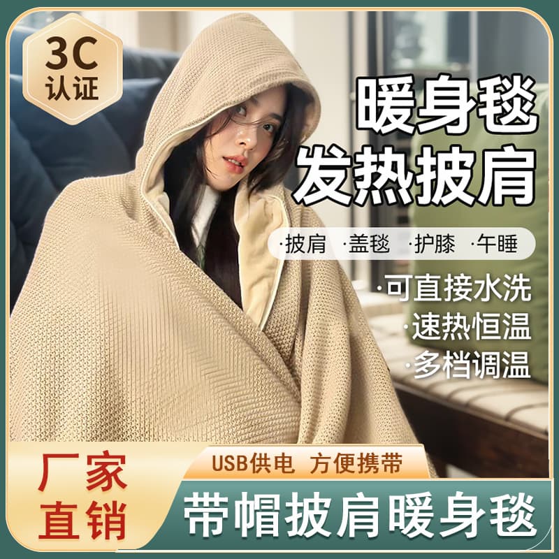 Cross-Border Electric Blanket Heating Shoulder Wrap USB Warm Blanket Portable Winter Outdoor Washable Graphene Heating Throw
