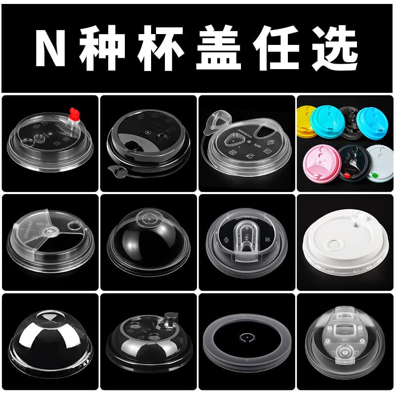90mm diameter disposable milk tea cup lid thickened PP injection molding lid takeaway leak-proof lid Dudu lid multi-functional integrated cover