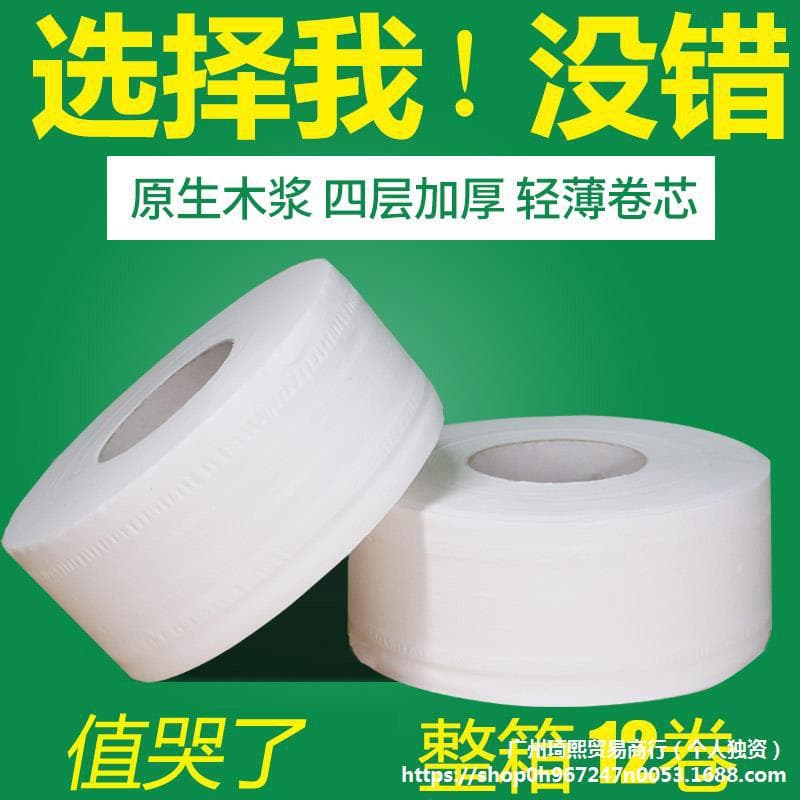 Whole carton commercial restroom tissue, large-roll toilet paper for household/hotel use, economical other varieties.