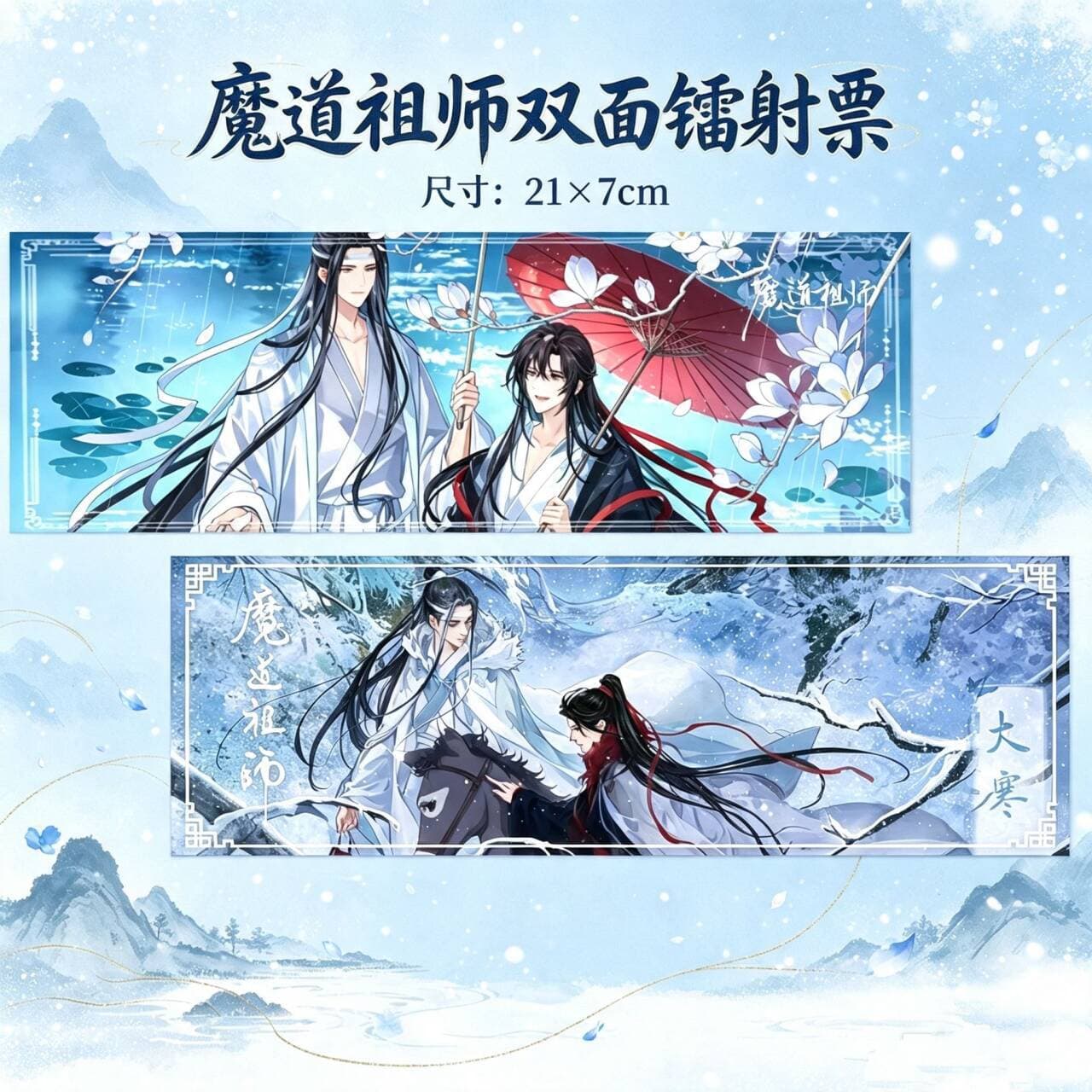 Laser Ticket Magic Patriarch Peripheral Wei Wuxian Lan Wangji Anime Bookmark Card Collection Birthday Gift Card