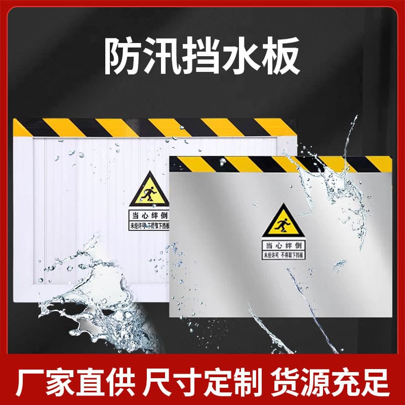 Wholesale of detachable aluminum alloy stainless steel flood barrier panels for underground garages and street-side shops