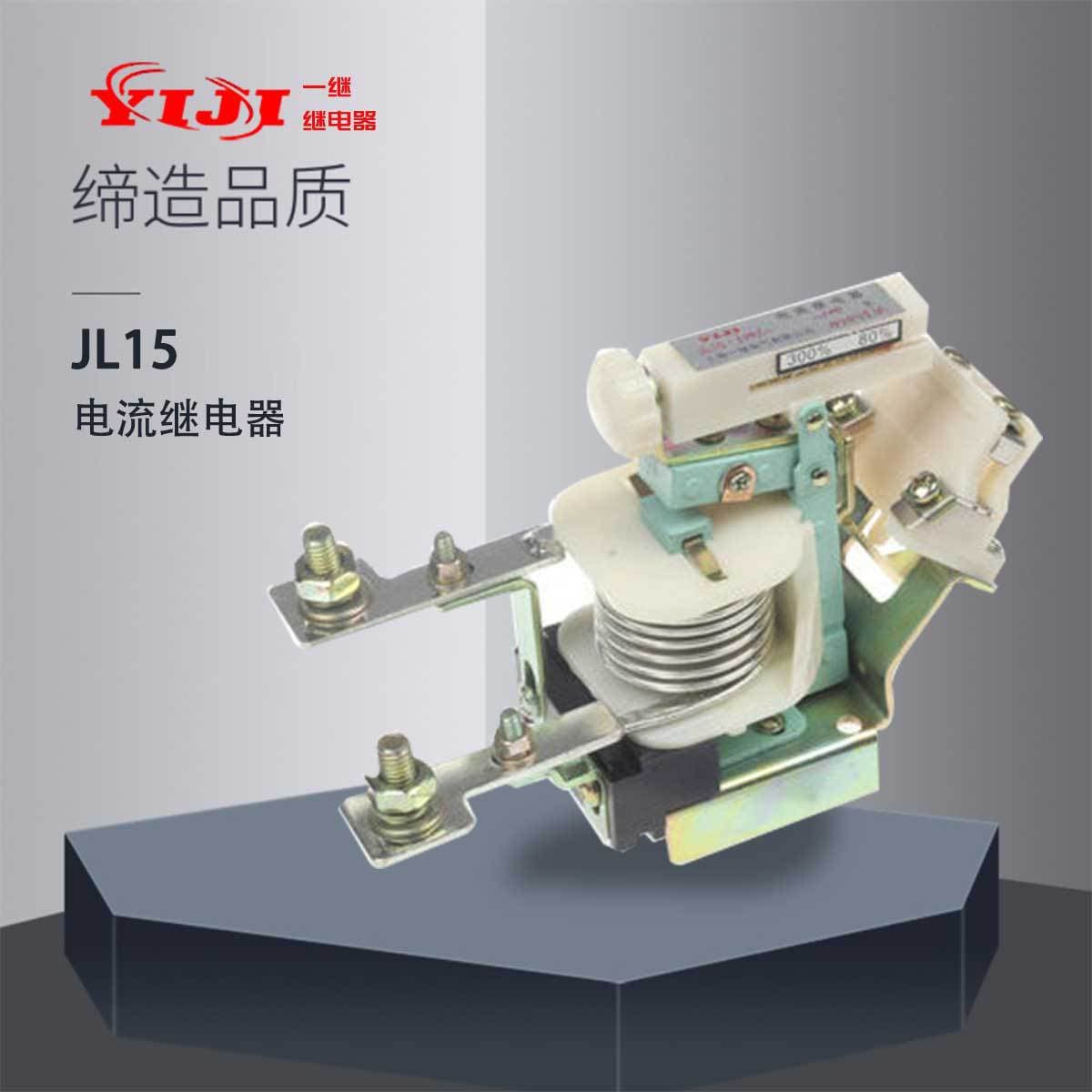 Shanghai Yiji JL15 Current Relay 80-300A Undercurrent Order Confirmation Current